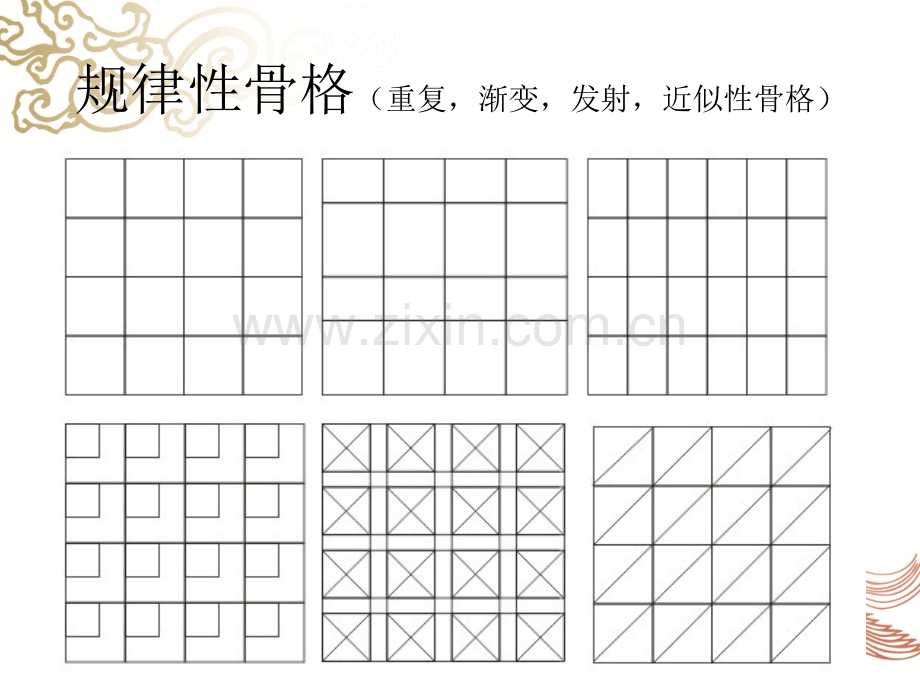 平面构成骨骼.pptx_第3页