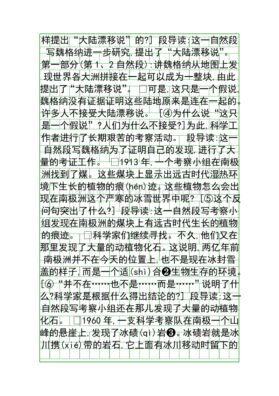 四年级语文上22地图上的发现教案.docx_第2页