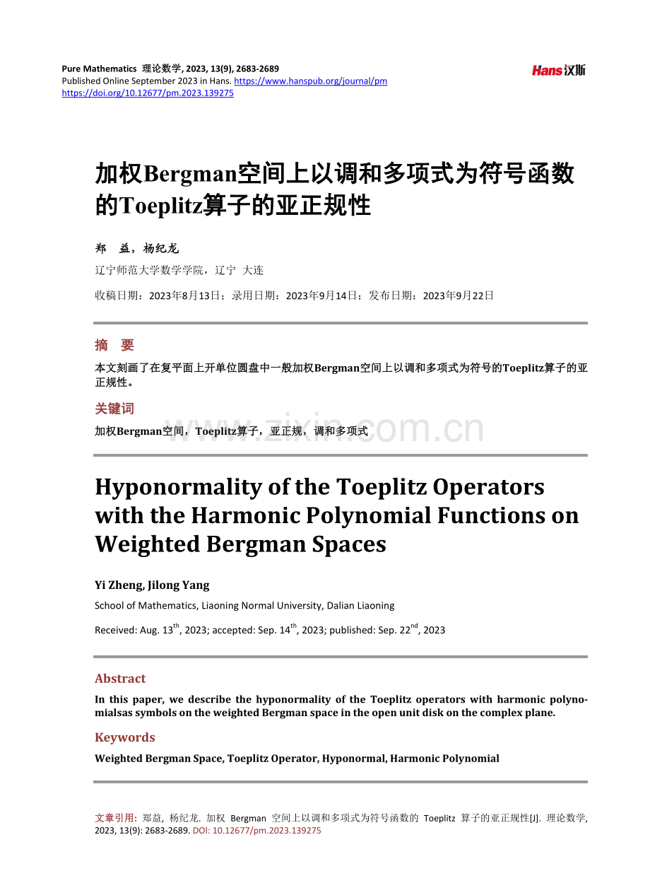 加权Bergman空间上以调和多项式为符号函数的Toeplitz算子的亚正规性.pdf_第1页