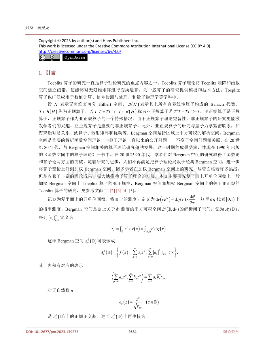 加权Bergman空间上以调和多项式为符号函数的Toeplitz算子的亚正规性.pdf_第2页