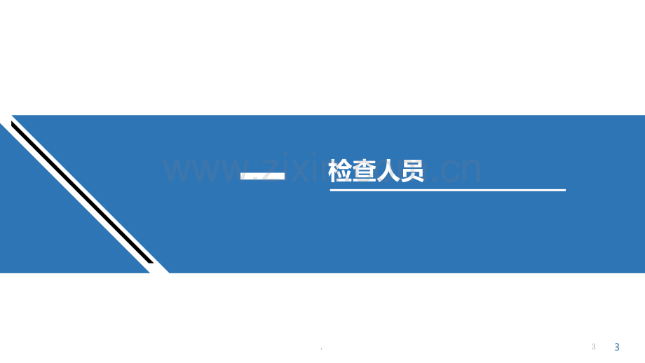 文档2018物业保洁员培训演示.pptx_第3页