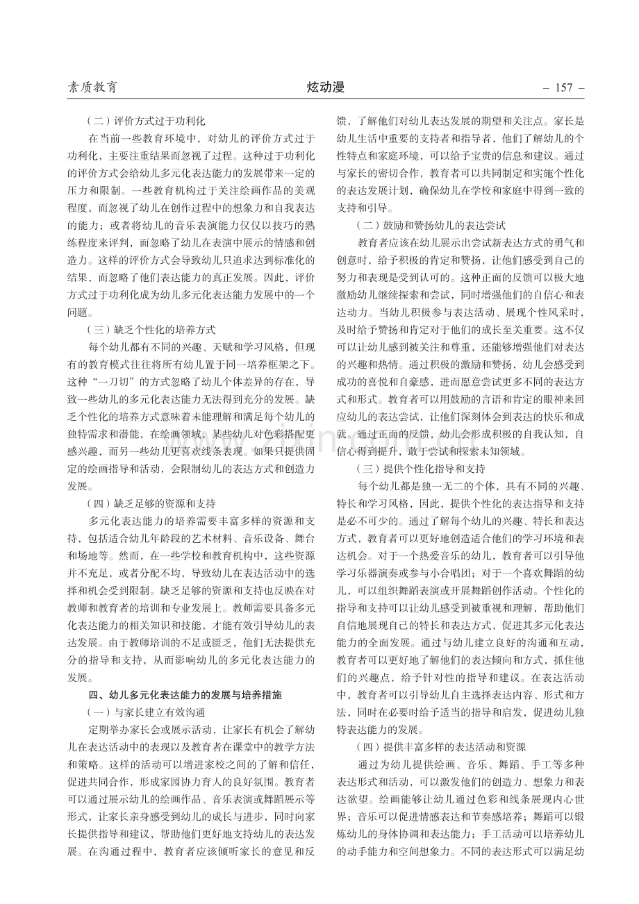 幼儿多元化表达能力的发展与培养措施研究.pdf_第2页