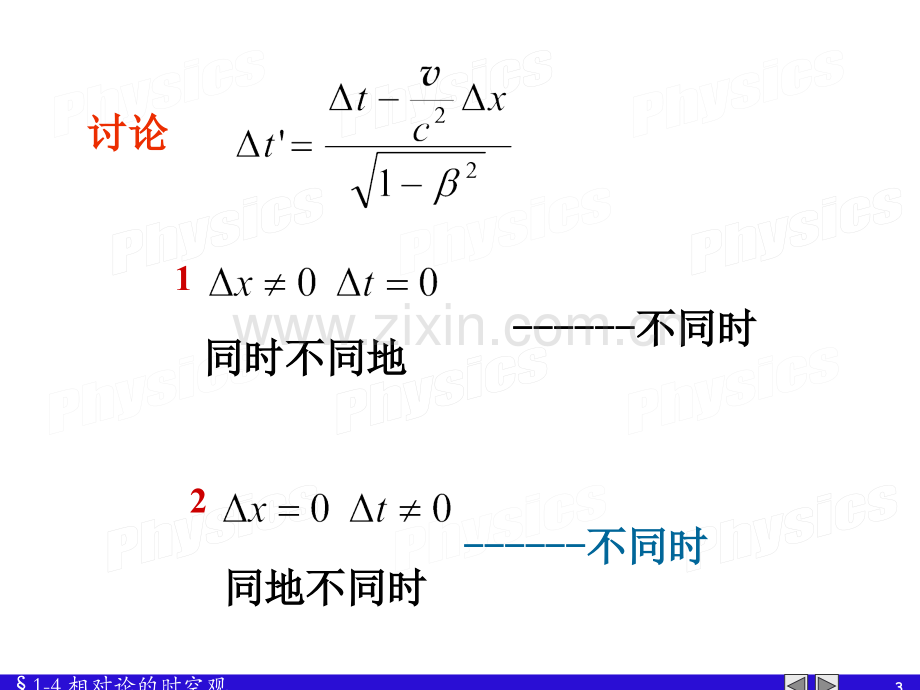 大学物理祝之光14.pptx_第3页