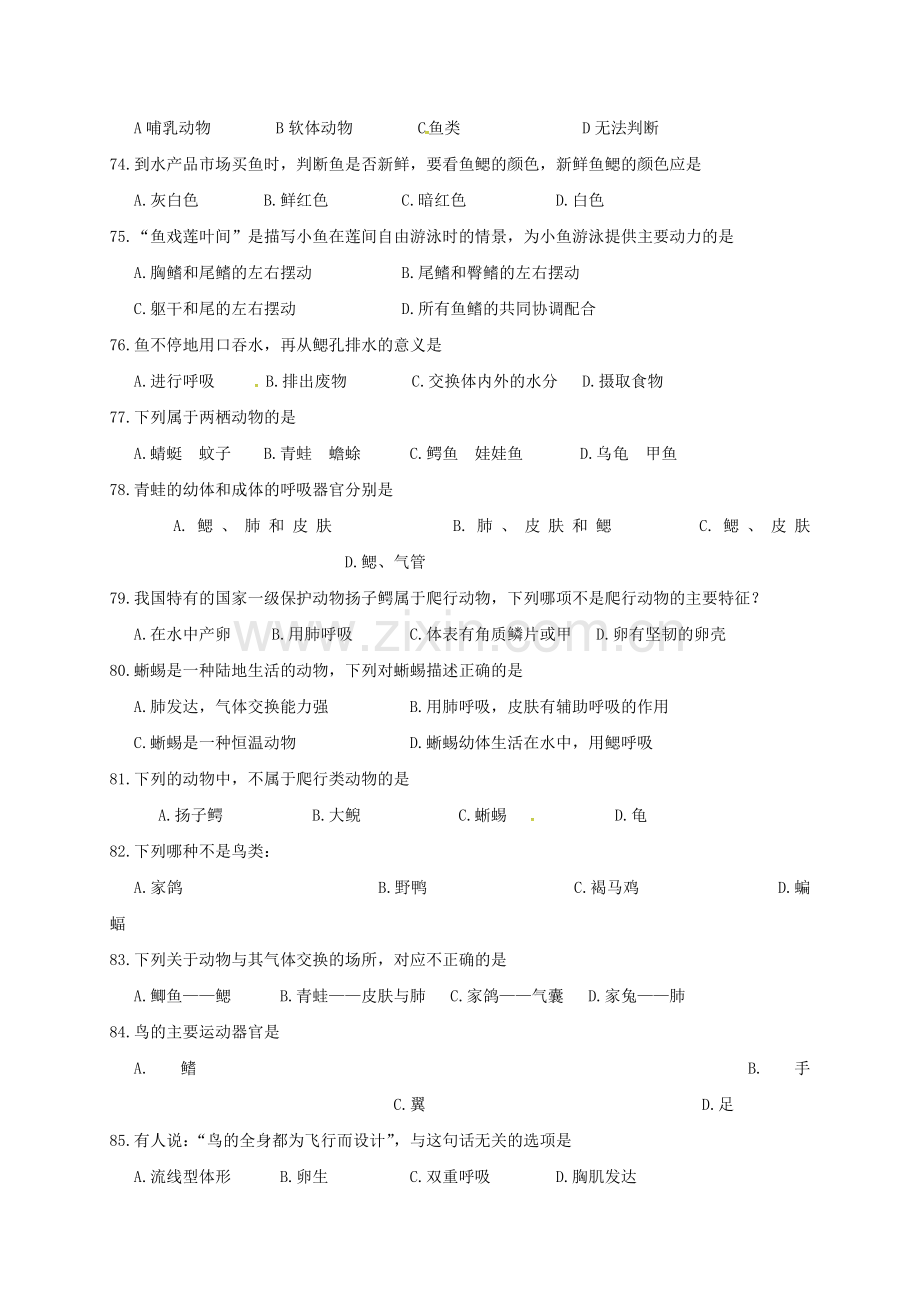 八年级生物上学期期中试题-新人教版8.doc_第3页