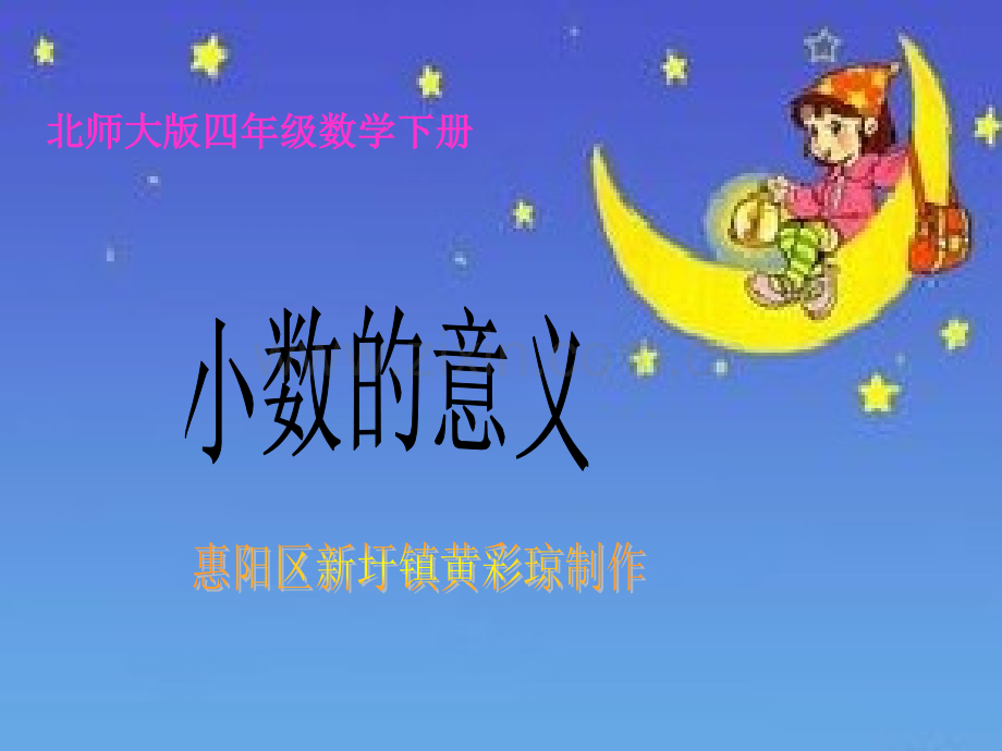 小数的意义1.pptx_第1页