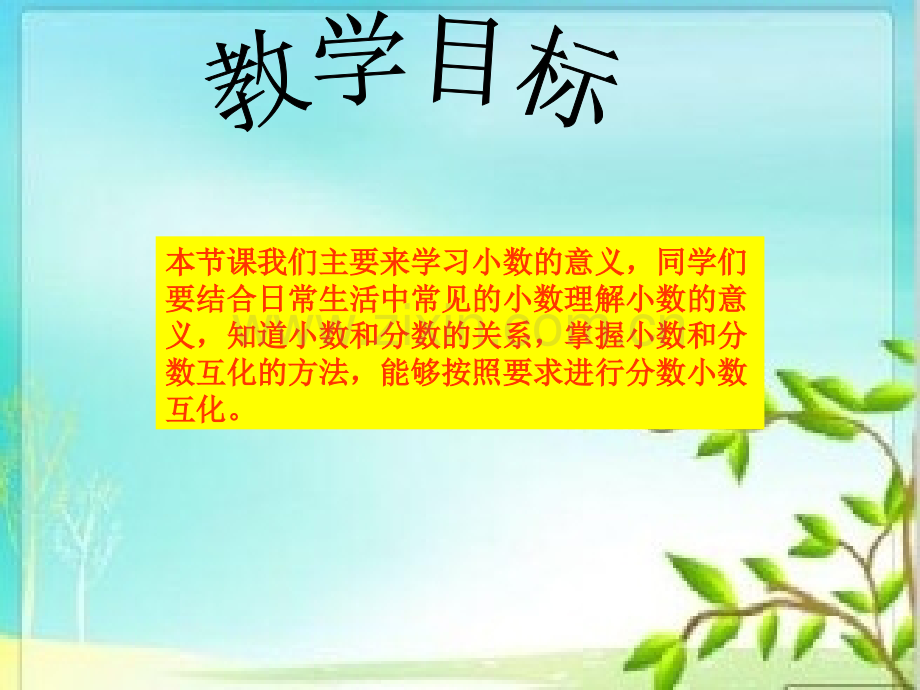 小数的意义1.pptx_第2页