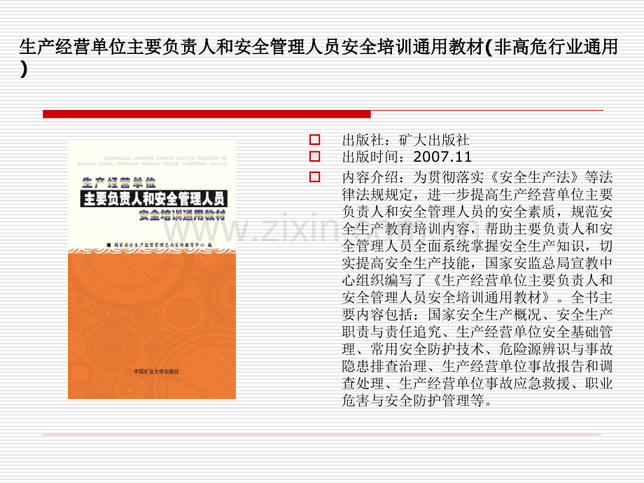 公共安全教育图书资料.pptx_第2页