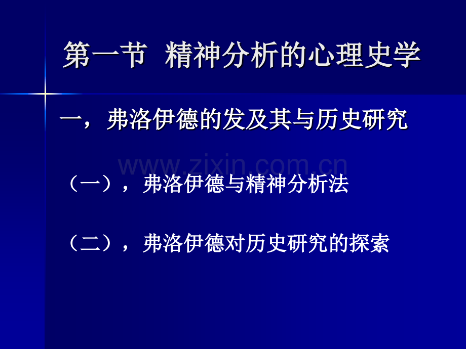 教育学心理学理论与当代西方史学.pptx_第2页