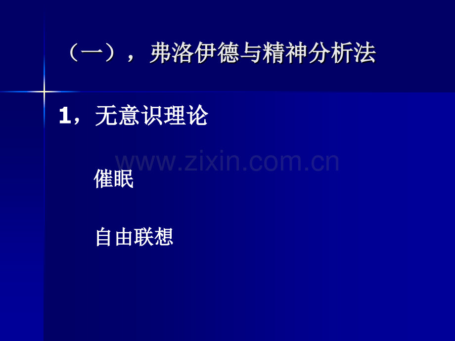 教育学心理学理论与当代西方史学.pptx_第3页