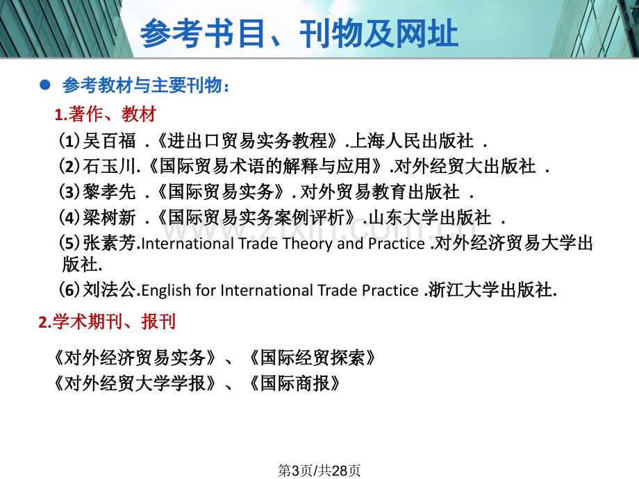 国贸国际贸易实务.pptx_第2页