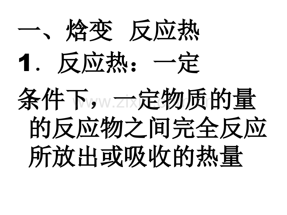 化学选修4知识点.pptx_第3页