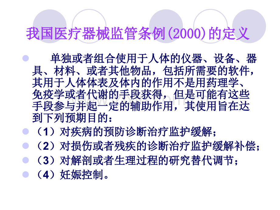 医疗仪器分类与管理.pptx_第3页