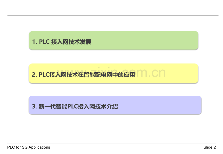 新型PLC技术在智能配电网的应用.pptx_第2页