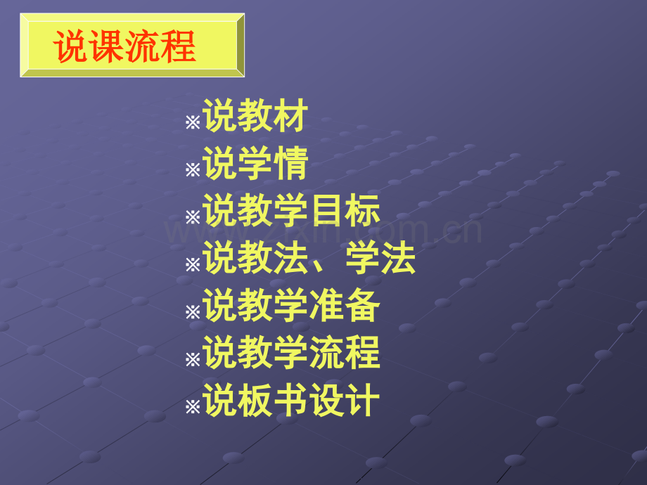 初中数学八年级下册解分式方程说课.pptx_第2页