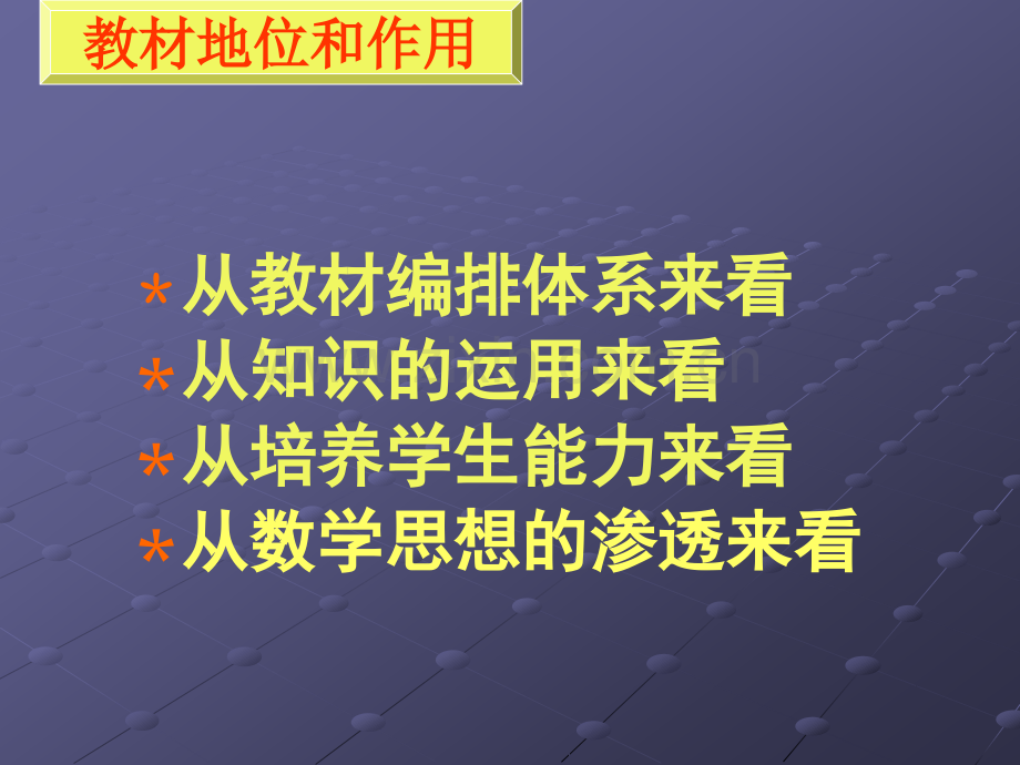 初中数学八年级下册解分式方程说课.pptx_第3页