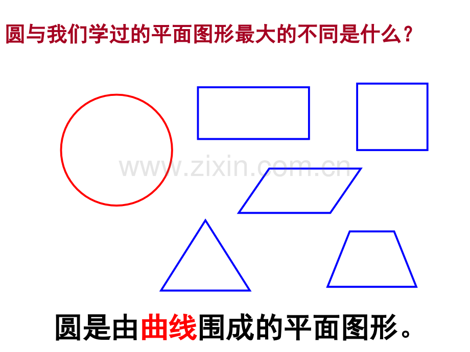 圆的认识课件ppt.pptx_第3页