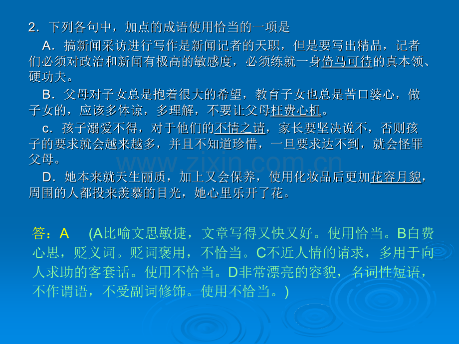 南宁市南宁五中第二次模拟考试语文试题及答案语文版讲评.pptx_第2页