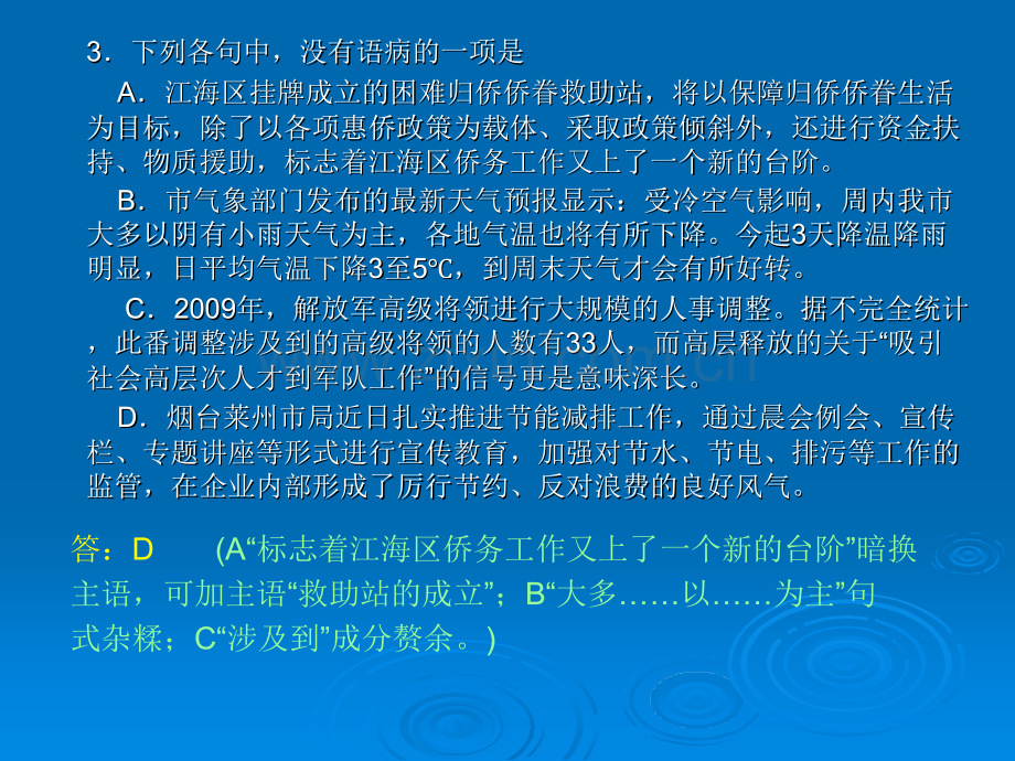 南宁市南宁五中第二次模拟考试语文试题及答案语文版讲评.pptx_第3页