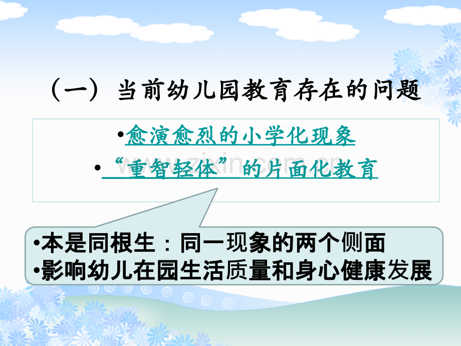 刘焱以游戏为基本活动避免幼儿园教育小学化.pptx_第3页