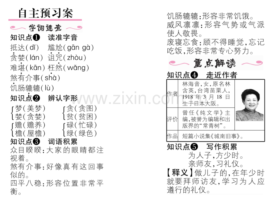 新教材人教版七年级语文上册11窃读记导学案及答案初中语文学案网详细信息.pptx_第2页