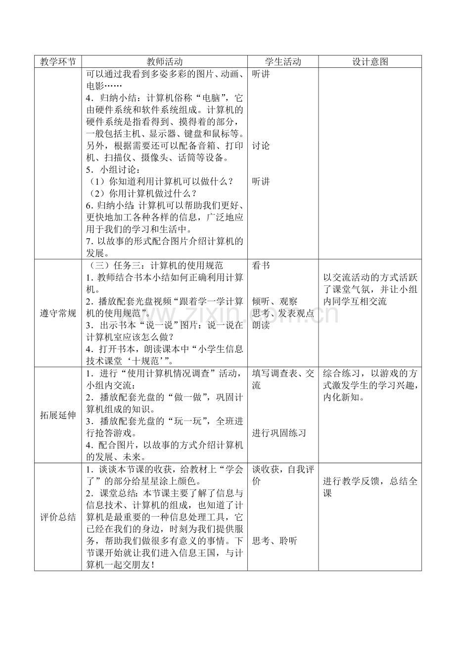 广州版小学信息技术教材第一册四年级信息技术全册教案.doc_第3页