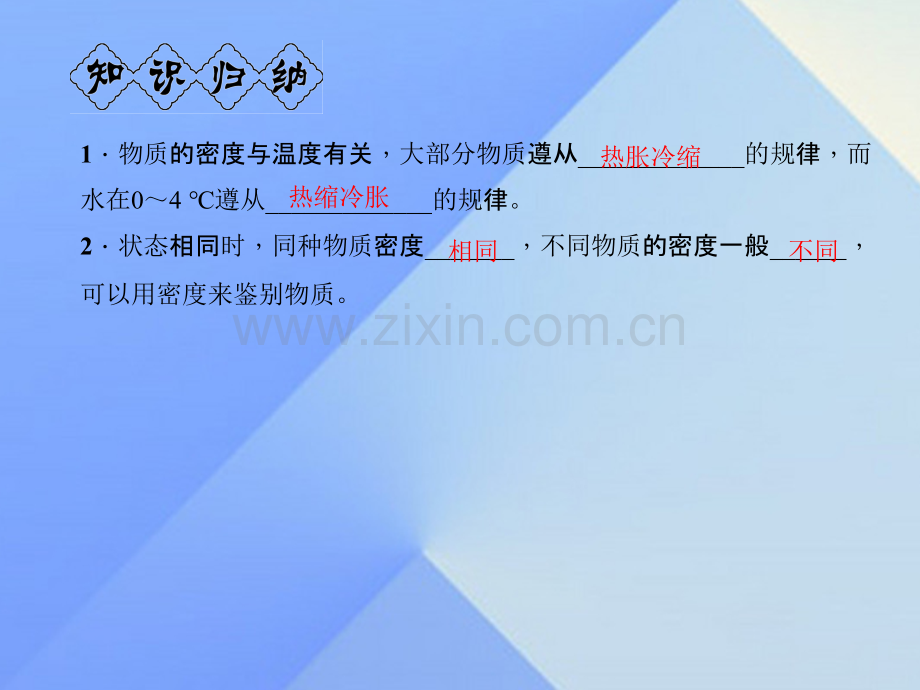 八年级物理上册质量与密度密度与社会生活习题新版新人教版1.pptx_第2页