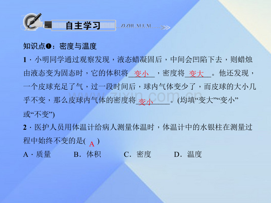 八年级物理上册质量与密度密度与社会生活习题新版新人教版1.pptx_第3页