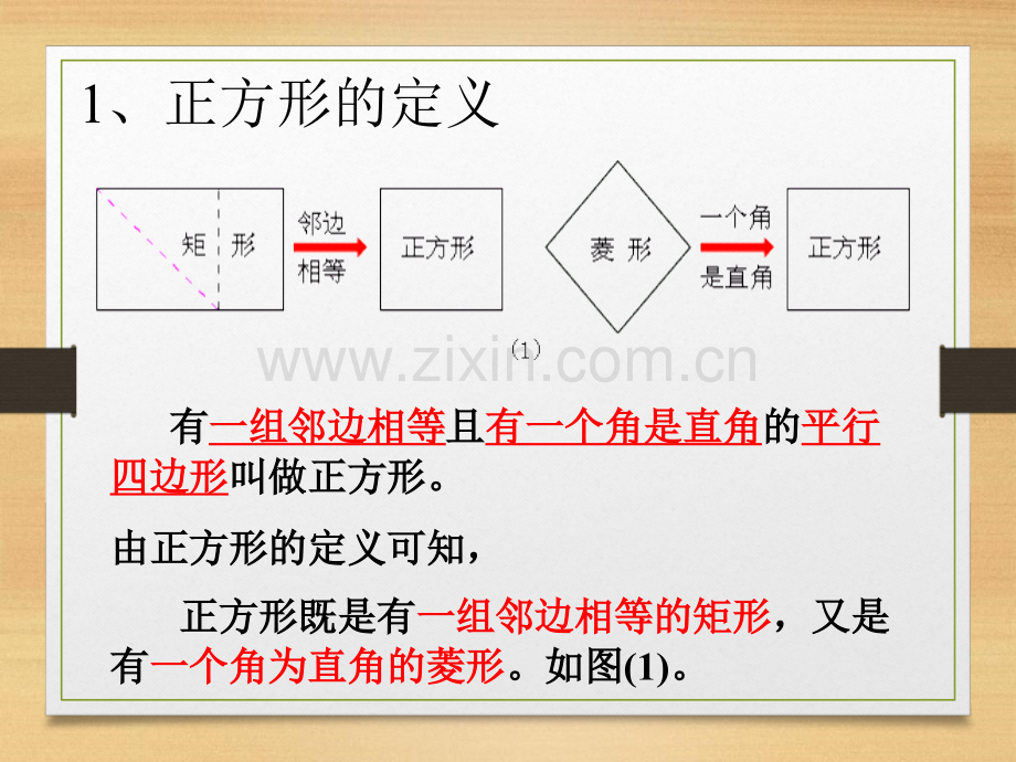 八年级下册数学正方形.pptx_第3页