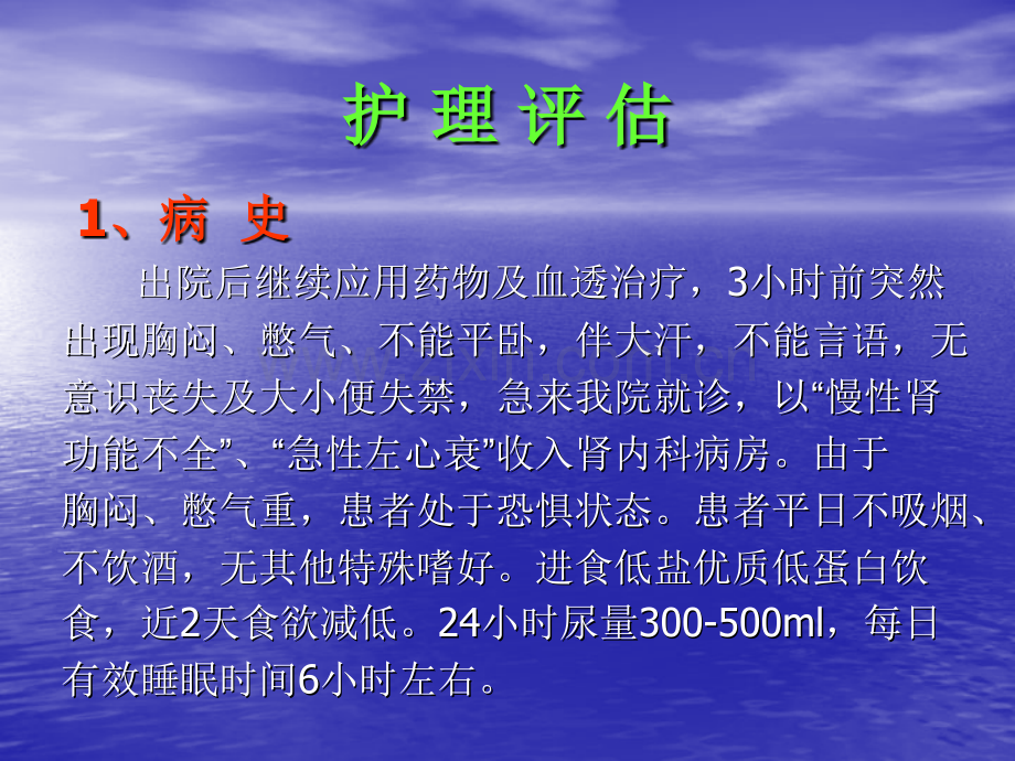 慢性肾功能衰竭病人的护理.pptx_第3页