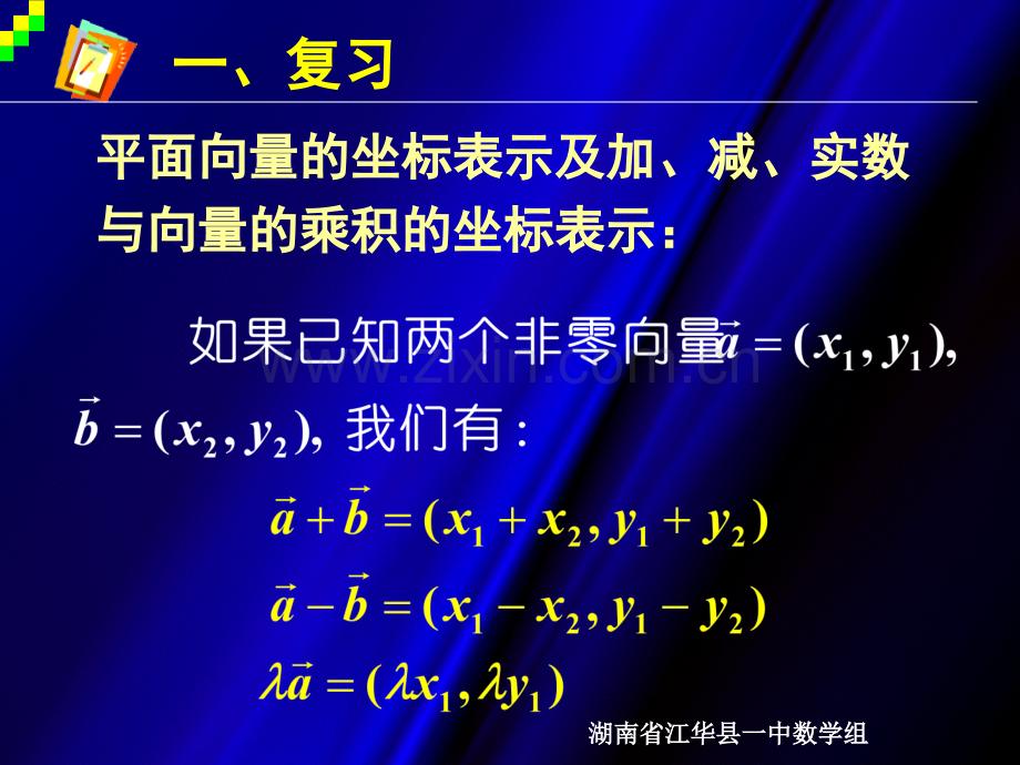 平面向量的数量积的坐标表示二.pptx_第3页