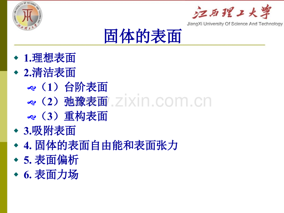 固体表面与界面.pptx_第3页