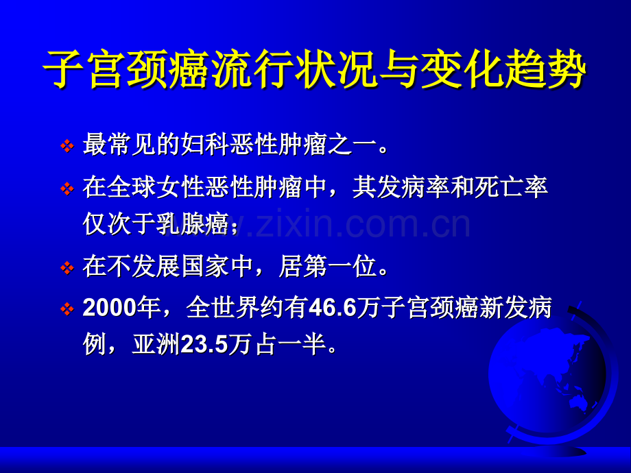 宫颈癌诊治过程中热点难点与争议问题——幻灯.pptx_第2页