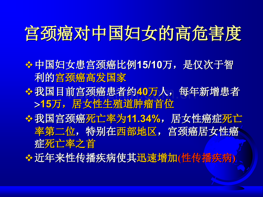 宫颈癌诊治过程中热点难点与争议问题——幻灯.pptx_第3页