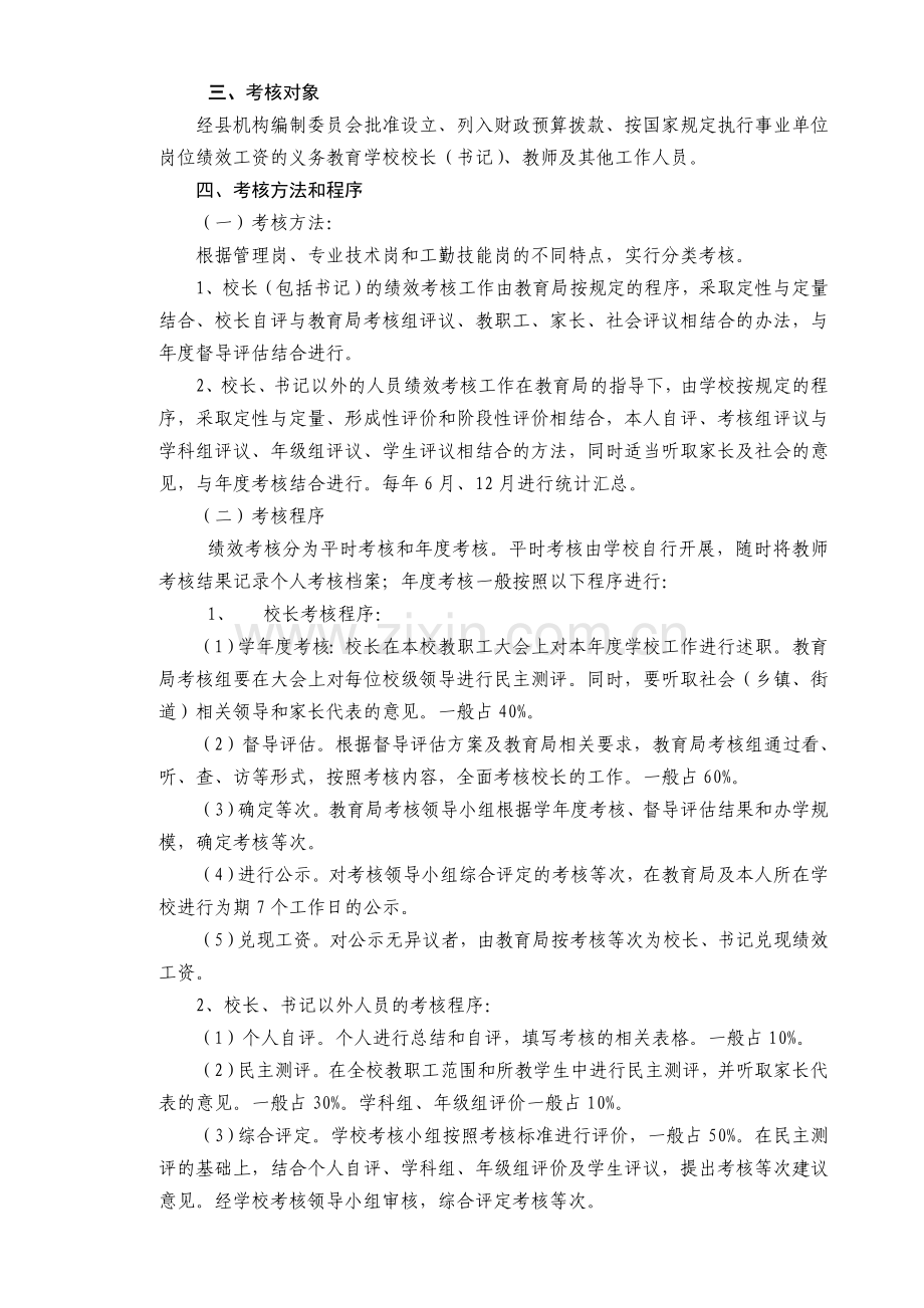 宝石中学教职工奖励性绩效工资考核分配办法.doc_第2页