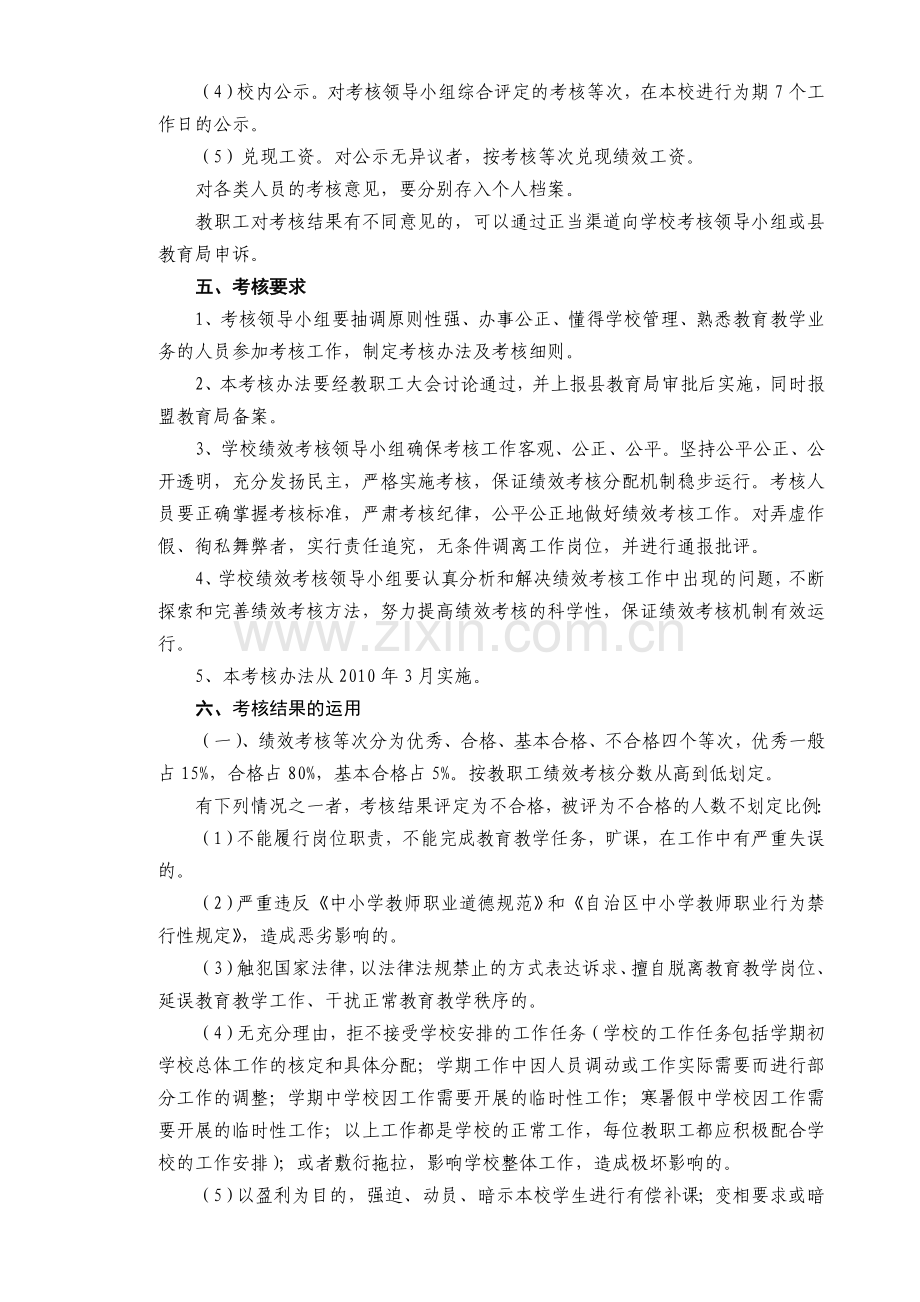 宝石中学教职工奖励性绩效工资考核分配办法.doc_第3页