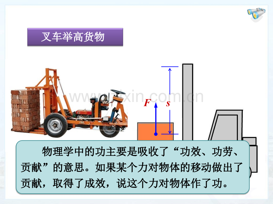 初二物理新人教版功.pptx_第2页