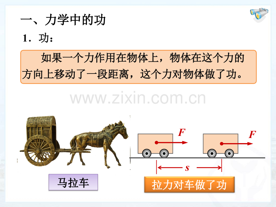 初二物理新人教版功.pptx_第3页