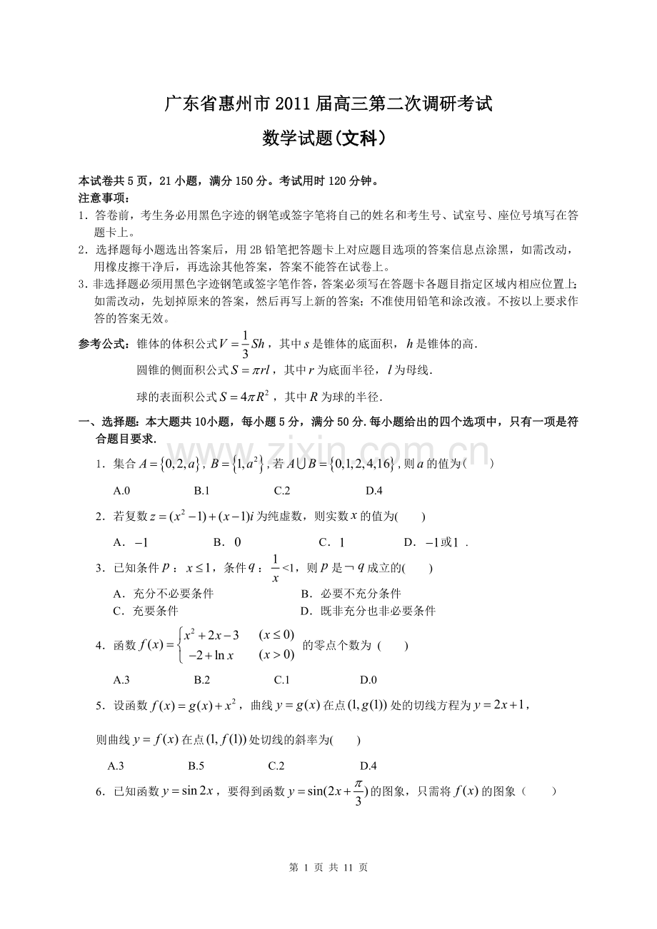 广东省惠州市高三第二次调研考试文科数学参考答案及评分标准.doc_第1页