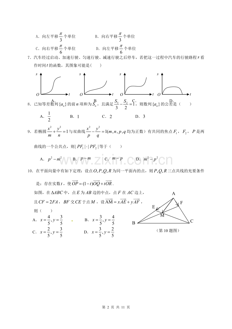 广东省惠州市高三第二次调研考试文科数学参考答案及评分标准.doc_第2页