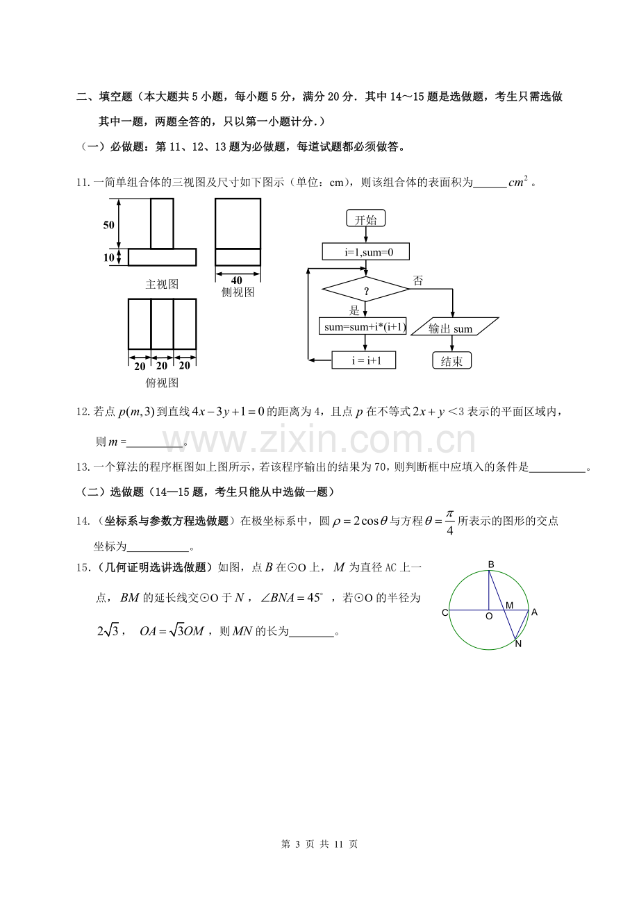 广东省惠州市高三第二次调研考试文科数学参考答案及评分标准.doc_第3页