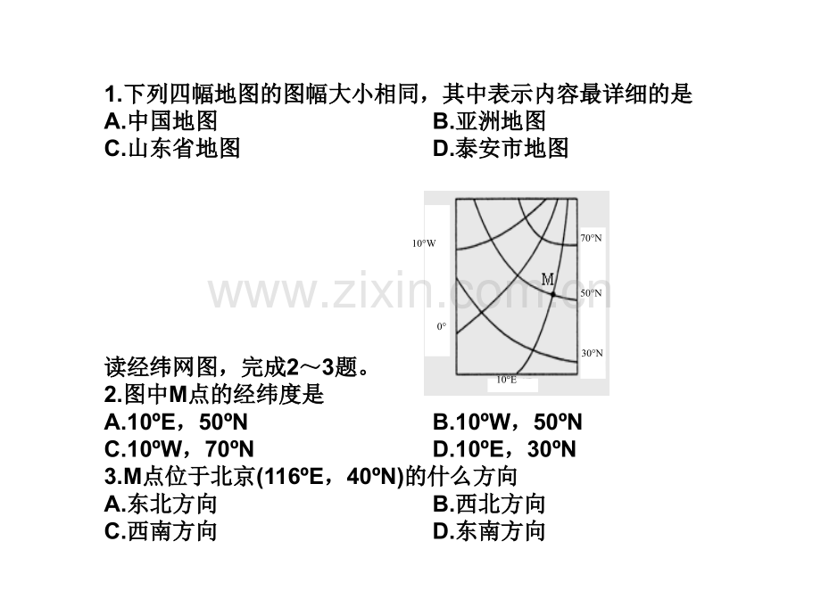 初中地理学业水平测试考前训练.pptx_第1页