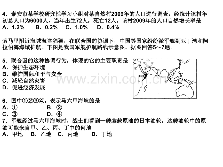 初中地理学业水平测试考前训练.pptx_第2页