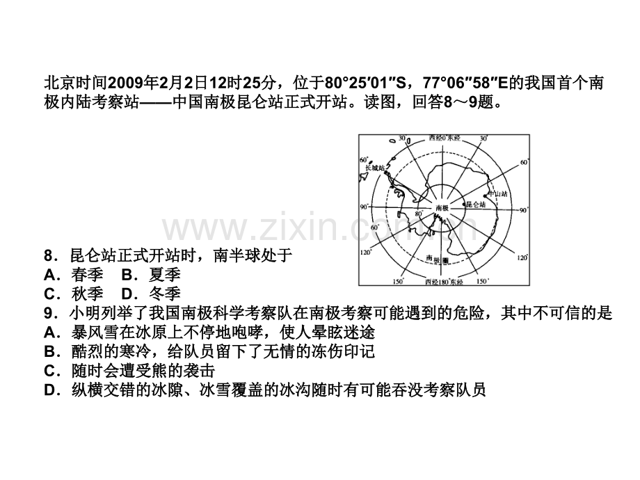 初中地理学业水平测试考前训练.pptx_第3页