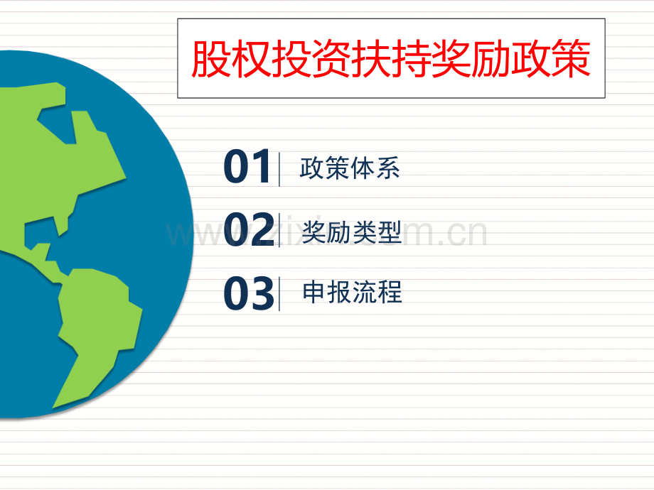 厦门自贸区股权投资基金政策解读.pptx_第2页