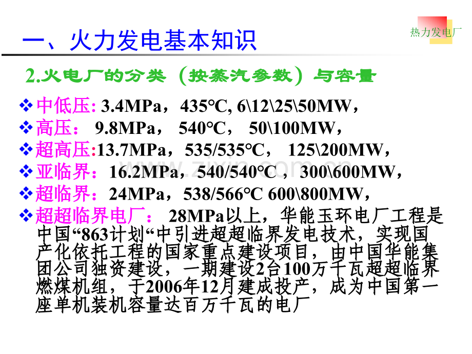 单元一火电厂概述.pptx_第2页