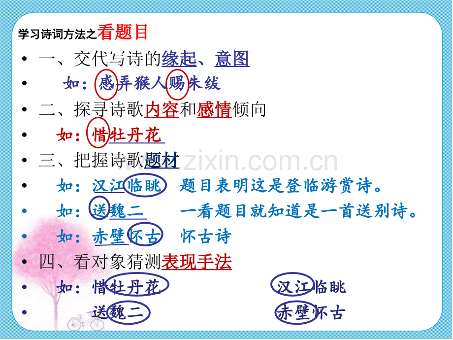 古诗歌阅读鉴赏方法.pptx_第2页