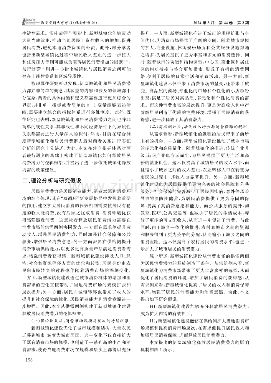 新型城镇化建设对释放居民消费潜力的影响研究.pdf_第3页