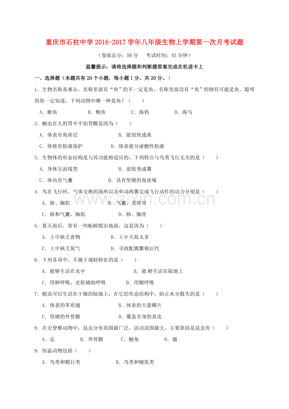 八年级生物上学期第一次月考试题6.doc_第1页