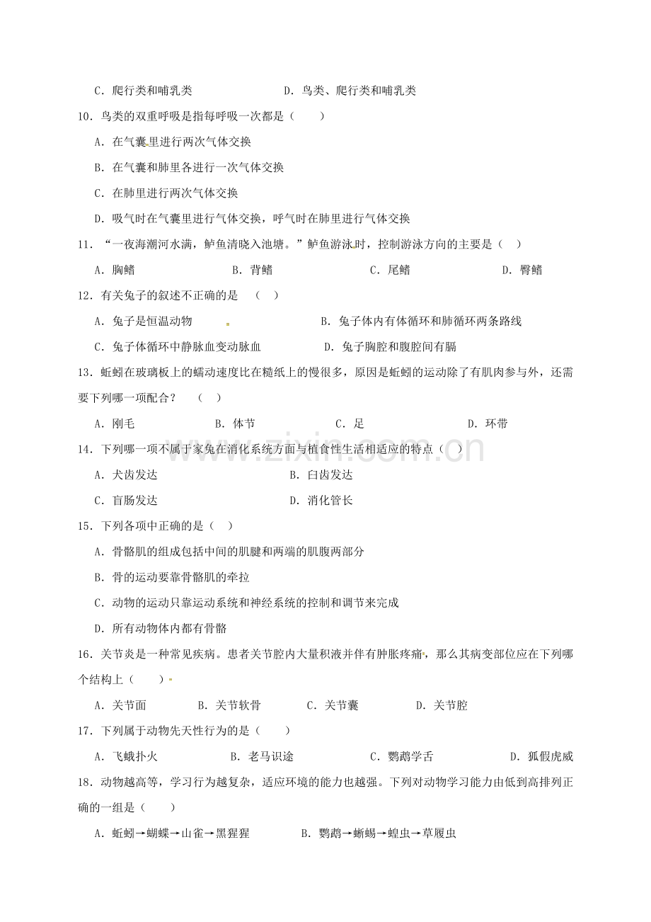 八年级生物上学期第一次月考试题6.doc_第2页