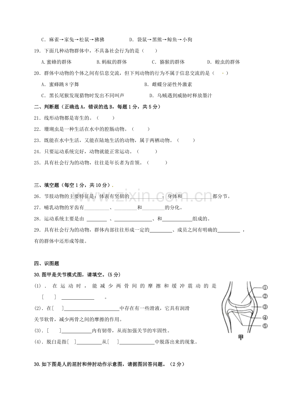 八年级生物上学期第一次月考试题6.doc_第3页